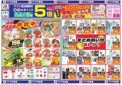 9月9日開始チラシ:表