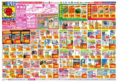 6/14~6/20チラシ オモテ