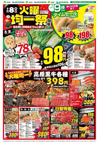 0908火曜均一祭【全店】