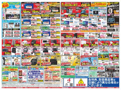夏物家電買い替え大応援!3連休スペシャルセール