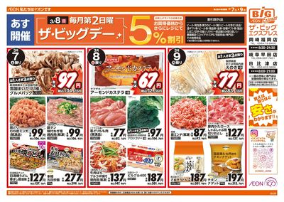 3/7週末チラシ(オモテ)