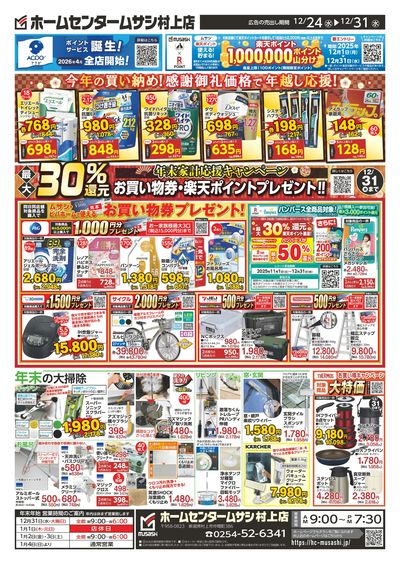 LINEチラシ│LINEでお得なチラシ情報を簡単にチェック