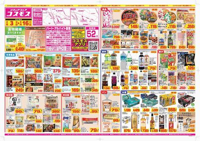 260403_桐生相生店-表