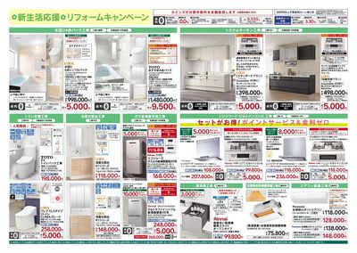 住宅省エネキャンペーン2026 超大型補助金を活用してリフォームしよう 裏