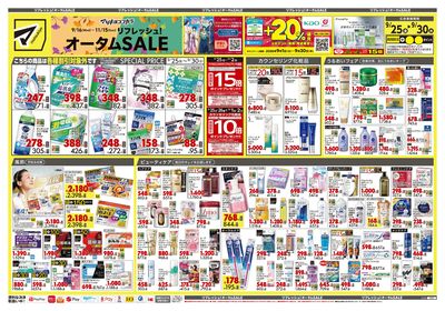 リフレッシュ!オータムSALE オモテ