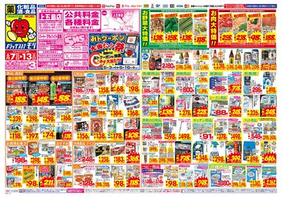 6/7~6/13チラシ オモテ