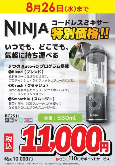 NINJAコードレスミキサー特別価格