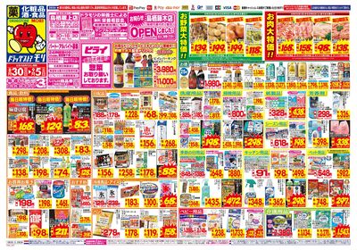 8/30~9/5チラシ オモテ
