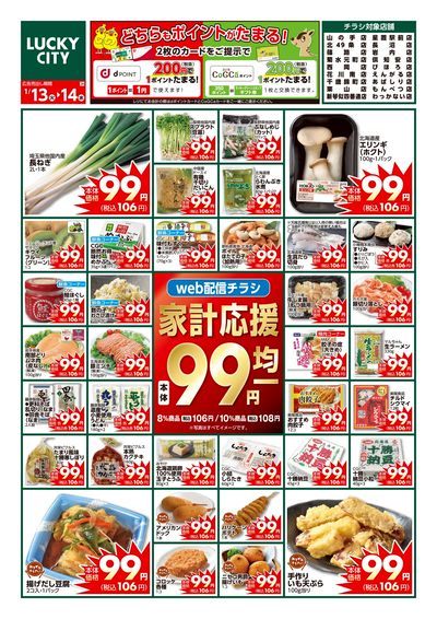 お得なお買得情報 オモテ