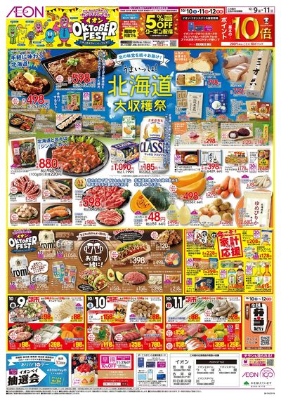 10/9号 北海道大収穫祭:表面