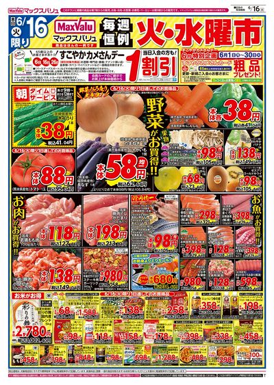 6/16号 火水曜市/カメさんデー:オモテ