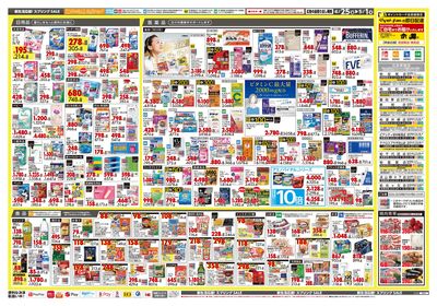 新生活応援!スプリングSALE ウラ