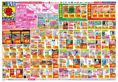 7/26~8/1チラシ オモテ