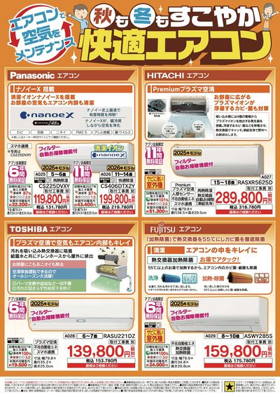 歳末暮らし大応援セール