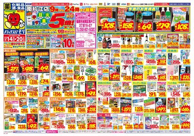 12/14~12/20チラシ オモテ