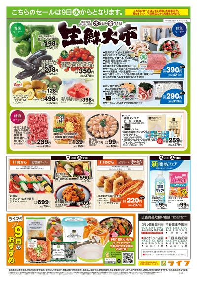 9/5号 総力祭/梨集めました!