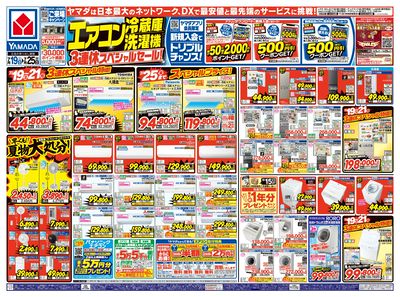 エアコン・冷蔵庫・洗濯機3連休スペシャルセール!(おもて)