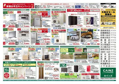 リフォーム・エクステリア 新春お年玉キャンペーン 裏