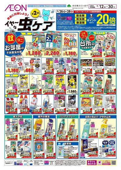 6/12号 イヤ~な虫ケア 第2弾