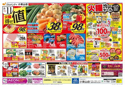 お盆準備+ありが10デー+火曜得だ値:ウラ