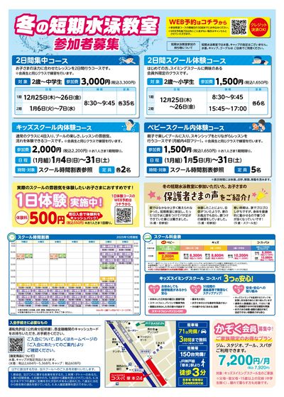 COSPA キッズスイミング冬の短期教室 予約受付中!