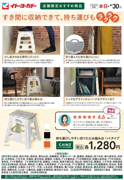 3/1(日)~4/30(木) 店舗限定おすすめ商品 折りたたみ踏み台