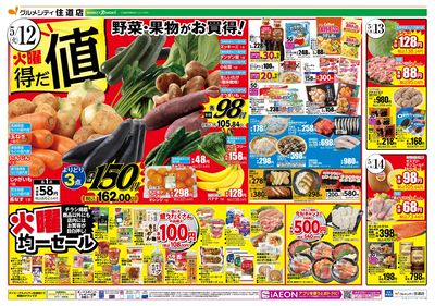 5/12は火曜得だ値! トマトマルシェ同時開催:オモテ