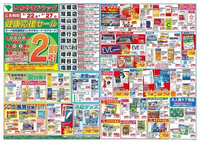 4/22号 ドラッグチラシ 表
