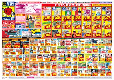 3/16~3/22チラシ オモテ