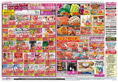 10/3号 マックスサンデー/秋の食卓:オモテ
