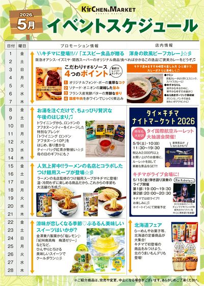 5月キチマルクア大阪店イベントカレンダー