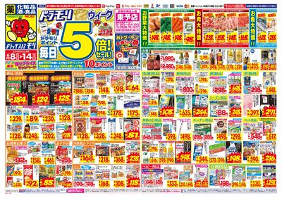 6/8~6/14チラシ オモテ