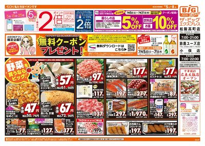 7/5週末チラシ(オモテ)