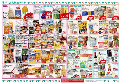 地域最安値3月号(5店舗限定) 裏