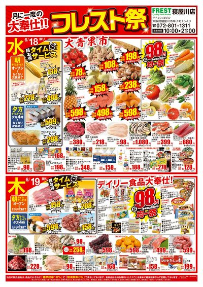フレスト祭‐表