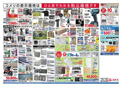 コメリハード&グリーン 3/5号 決算市 ウラ