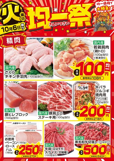 爆裂市!! 火曜日 均一祭③