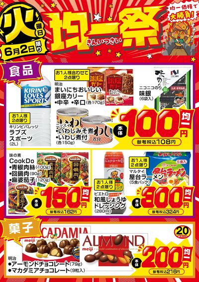 爆裂市!! 火曜日 均一祭④