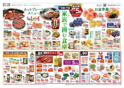 8月8日~8月12日チラシ表