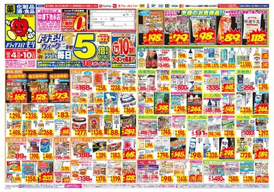 10/4~10/10チラシ オモテ