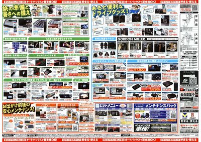 そろそろオートバックス? 夏の大還元祭!開催!