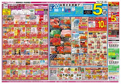 12/20号 お客さま感謝デー/パーティーメニュー/火水曜市:オモテ