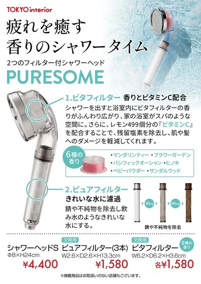 香りのシャワータイムで疲れを癒そう!
