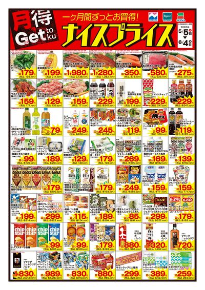 5/5ナイスプライス