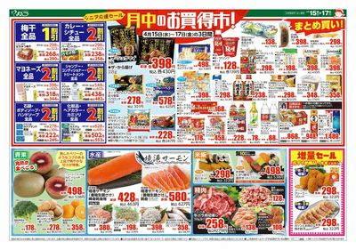 4月15日号 月中のお買得市! 表