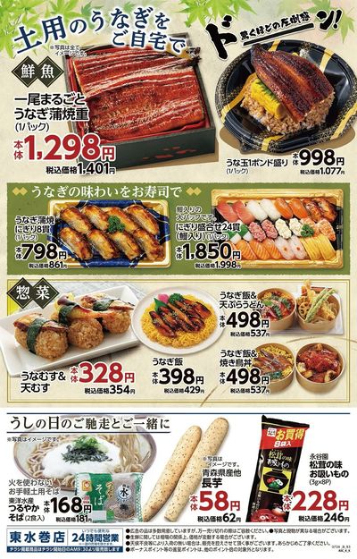 トライアル東水巻店_裏