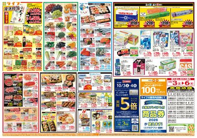 10/3(土)~ライフ大感謝祭