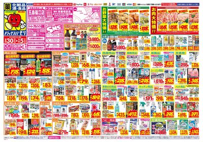 8/30~9/5チラシ オモテ