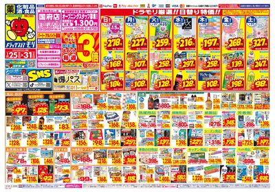 1/25~1/31チラシ オモテ