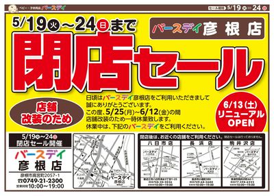 閉店チラシ